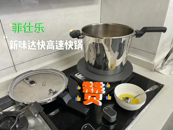 真香了菲仕乐太阳花高压锅