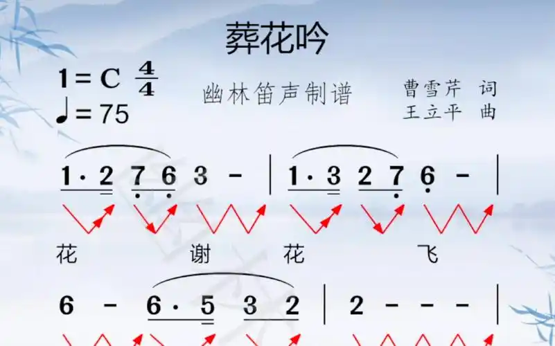 红楼梦《葬花吟》简谱教唱,曲调哀婉凄凉,沁人心脾