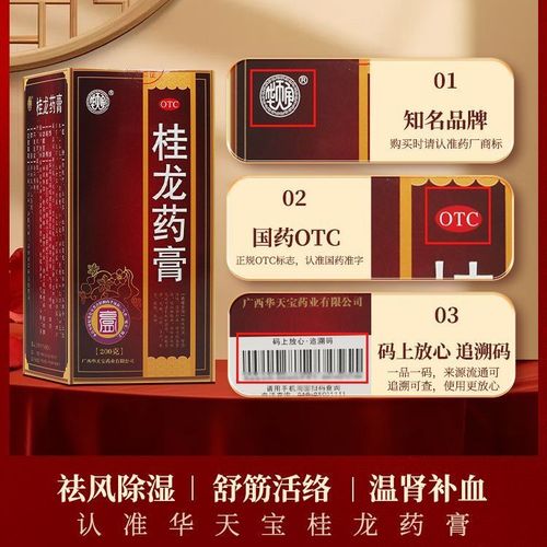 【618尊享超值6瓶】华天宝桂龙药膏风湿跌打损伤消肿止痛电视同款