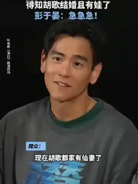 胡歌结婚当爸爸 彭于晏开始着急了