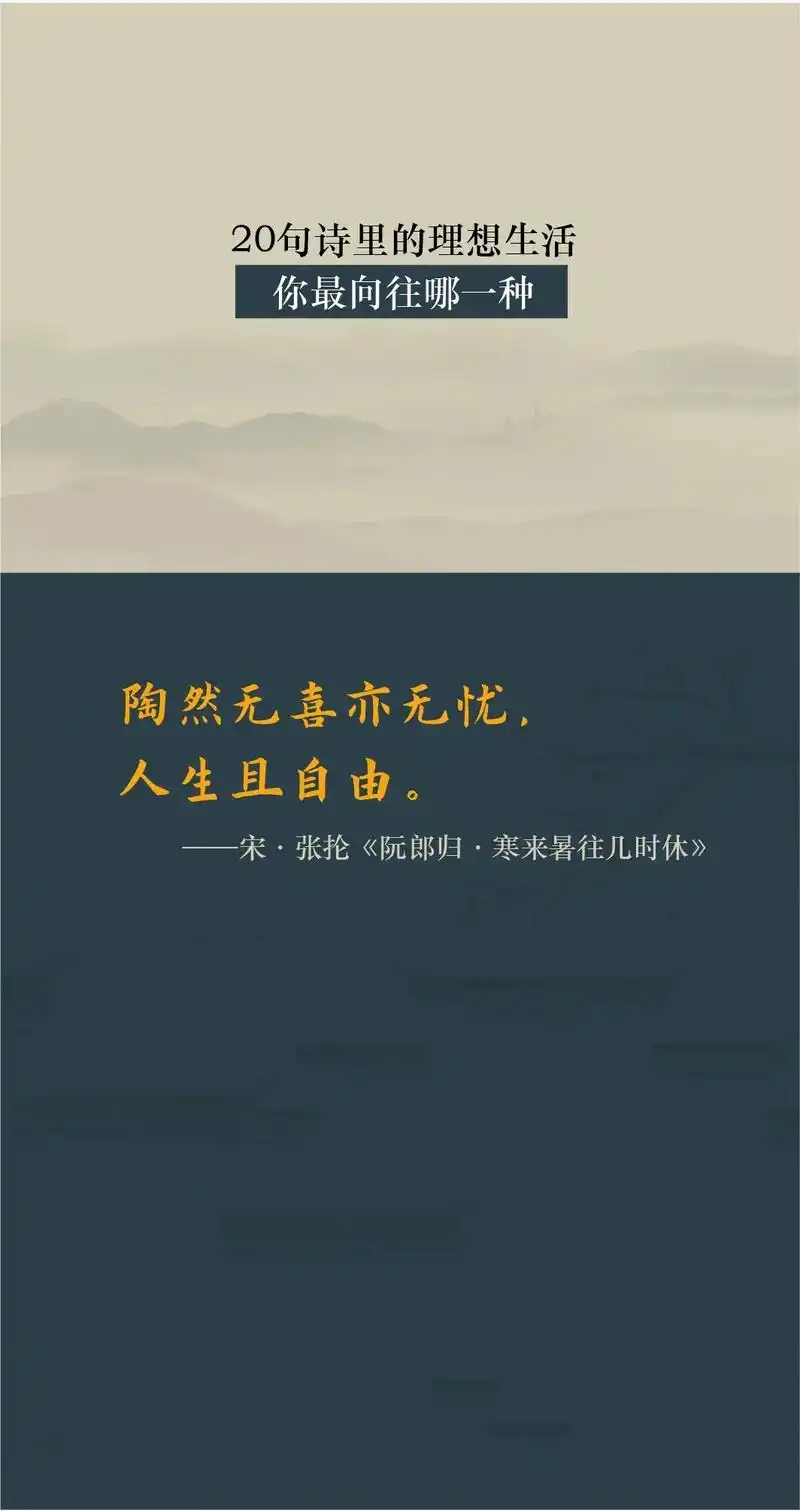 20句诗里的理想生活 你最向往哪一种 1 溪柴火软蛮毡暖,我 - 抖音