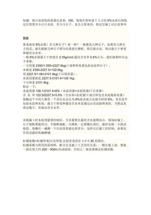 水稳层配合比doc