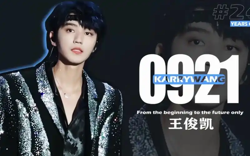 【王俊凯】生日应援大屏