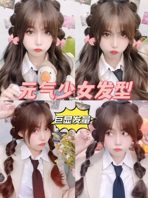 两款元气可爱少女发型