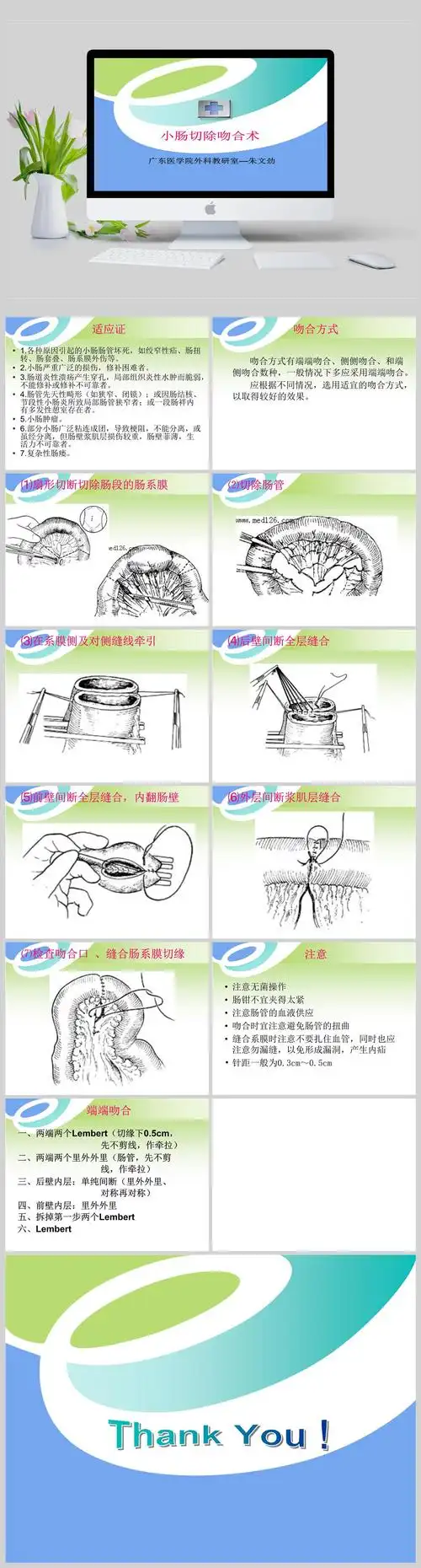 肠端端吻合ppt模板