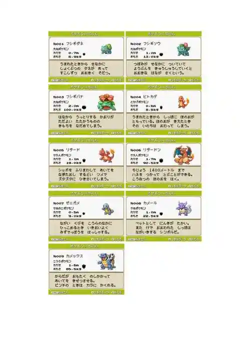 口袋妖怪火红叶绿怪兽图鉴原版