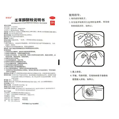 避孕事前爱爱迷壬苯醇醚栓8粒外用避孕药短效避孕