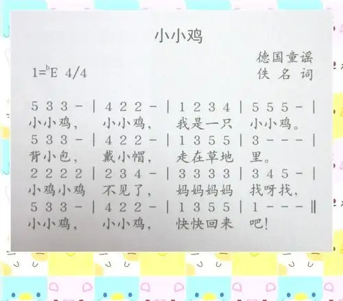 歌曲《小小鸡》 - 彩虹二班 - 乐贝儿儿童之家 彩虹二班