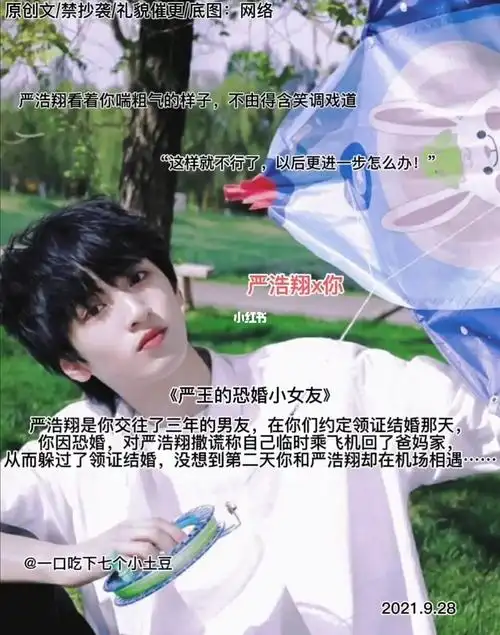 《严王的恐婚小女友》_严浩翔_女朋友_恐婚_chapter怎么样_肩颈_猫咪