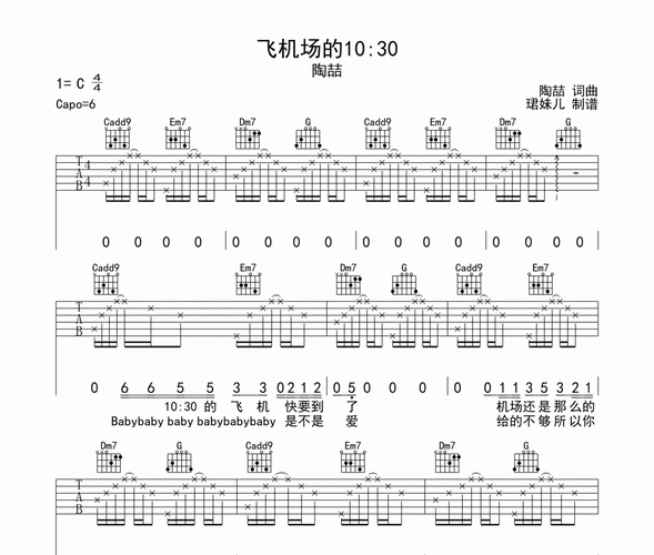 飞机场的10:30吉他谱 陶喆-飞机场的10:30六线谱c调