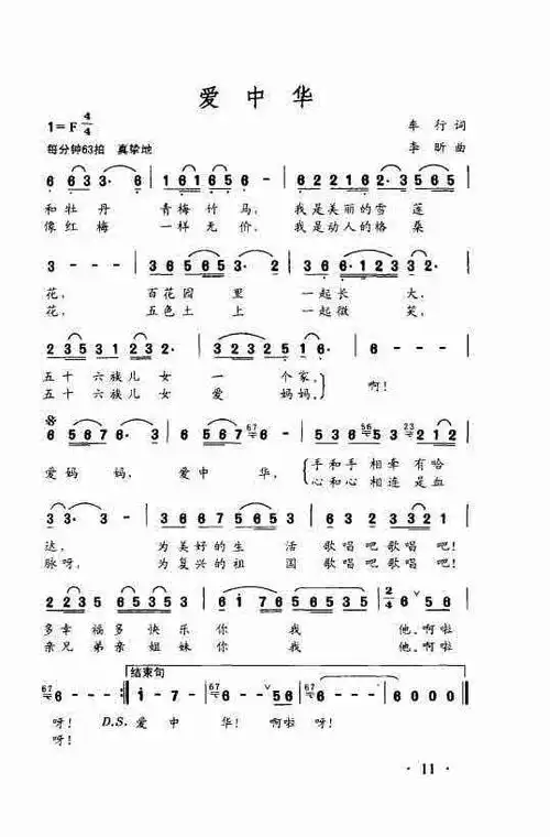 爱中华(正谱)_歌谱简谱_哆来咪123曲谱网