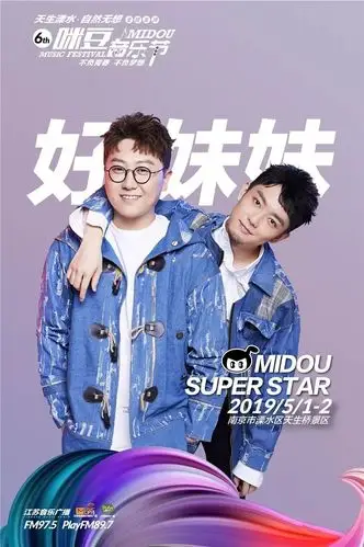 咪豆大咖丨好妹妹乐队南来北往的青春自在如风的少年