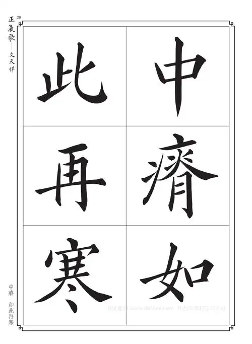 毛笔书法入门字帖书法字帖大全毛笔