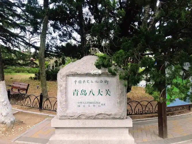 青岛八大关风景区