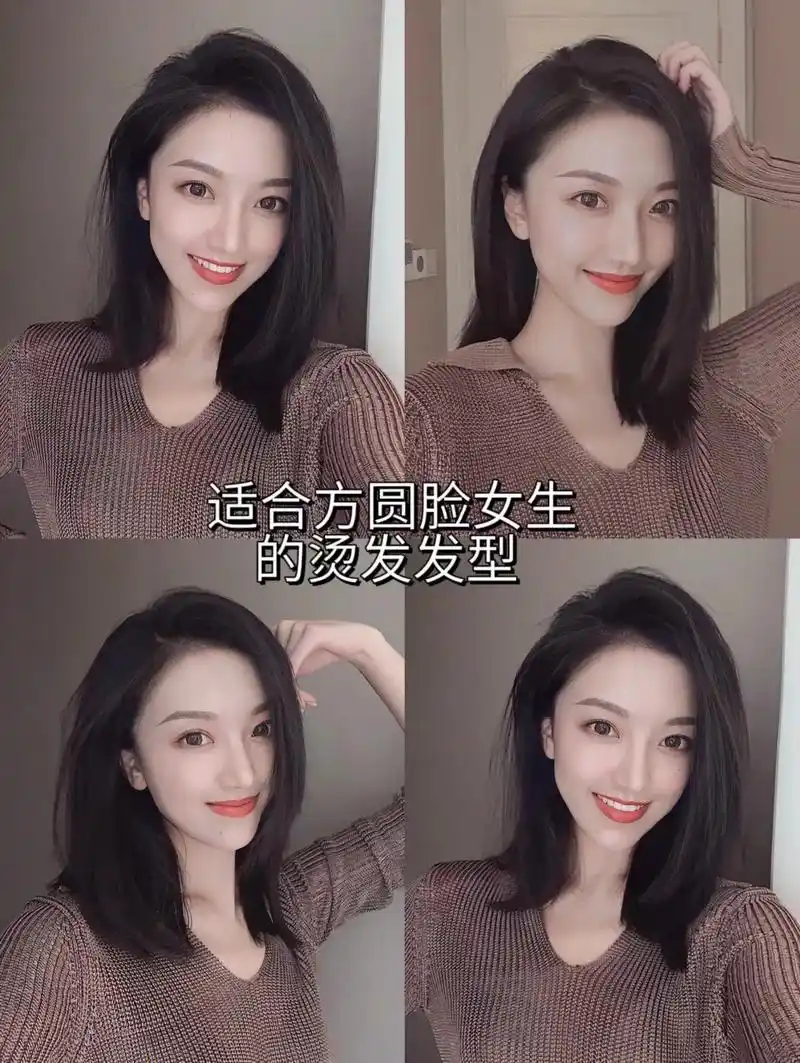 谁烫谁好看的发型～#方圆脸适合什么发型 #图文来了计划 #图 - 抖音