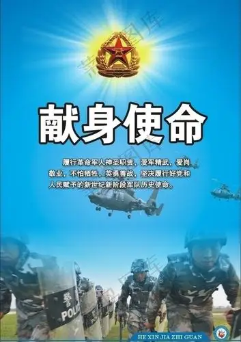 cdr矢量模版下载献身使命宣传画图片平面/广告设计