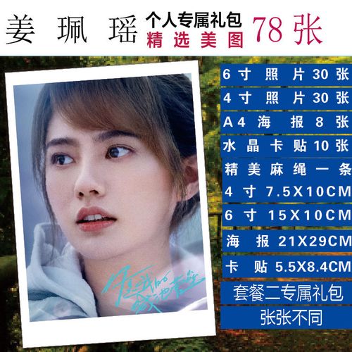 姜珮瑶写真海报照片小卡明信片100张lomo卡你是我的城池营垒周边