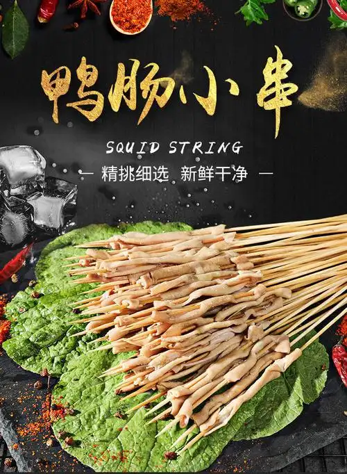 宏嘉睿鸭肠小串网红铁板烧烤油炸火锅串串新鲜冷冻半成品300串商用装