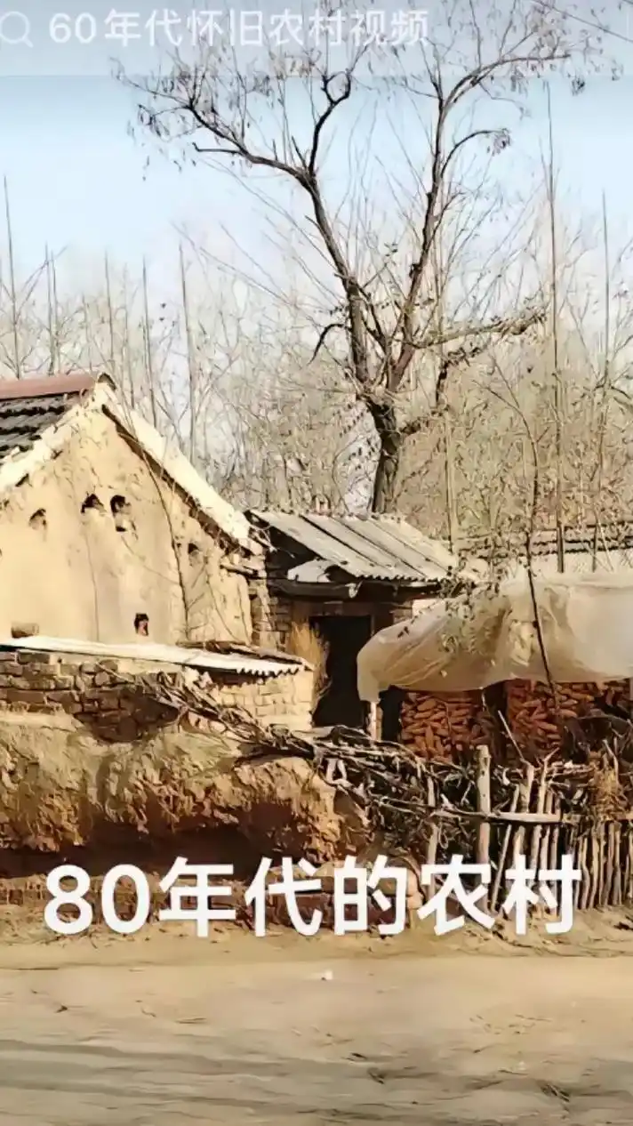 60年代怀旧农村视频 - 抖音
