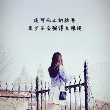 微信女生伤感头像带字图片大全唯美图片