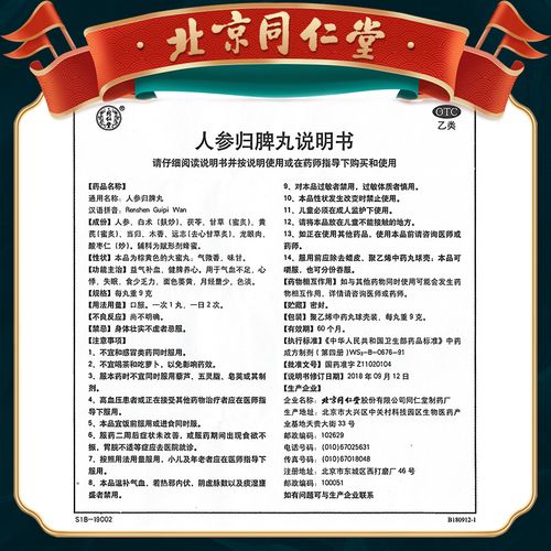 同仁堂人参归脾丸10丸脾虚气血不足贫血气虚健脾心悸失眠乏力