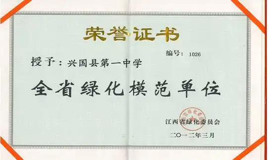 江西省兴国中学