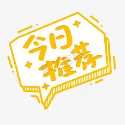 今日推荐对话框卡通可爱