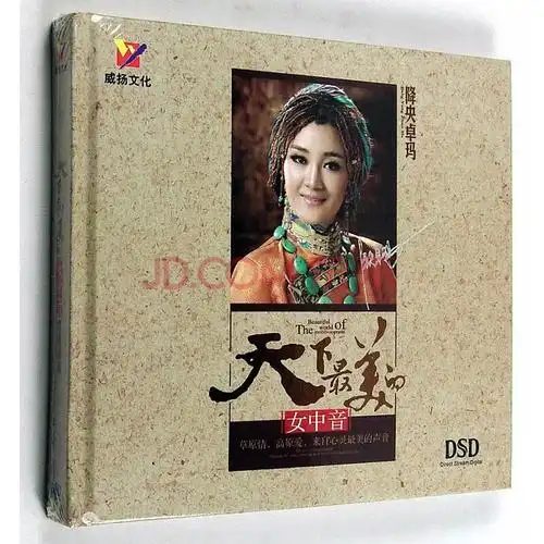 威扬唱片 降央卓玛「天下美的女中音」dsd cd 乌兰巴托之夜