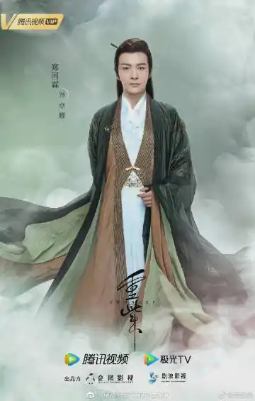 重紫定妆海报#郑国霖定妆海报!