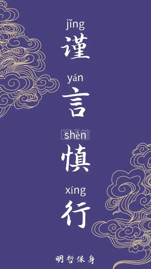 谨言慎行手机壁纸j蓝色简约手机壁纸