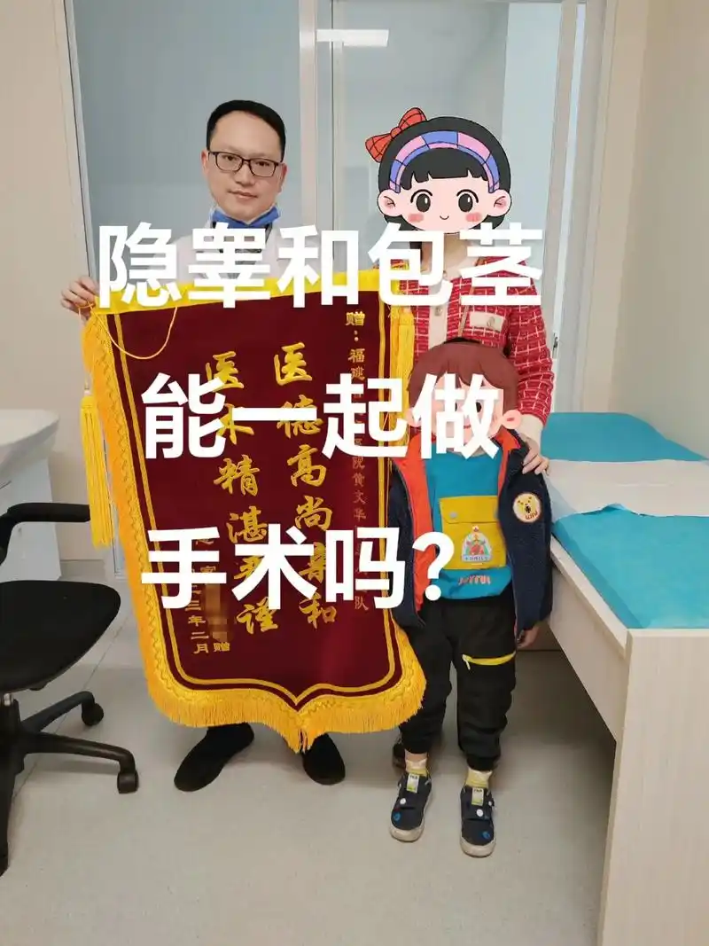 隐睾和包茎能一起做手术吗?大部分隐睾的小孩,手术年龄在6-1 - 抖音