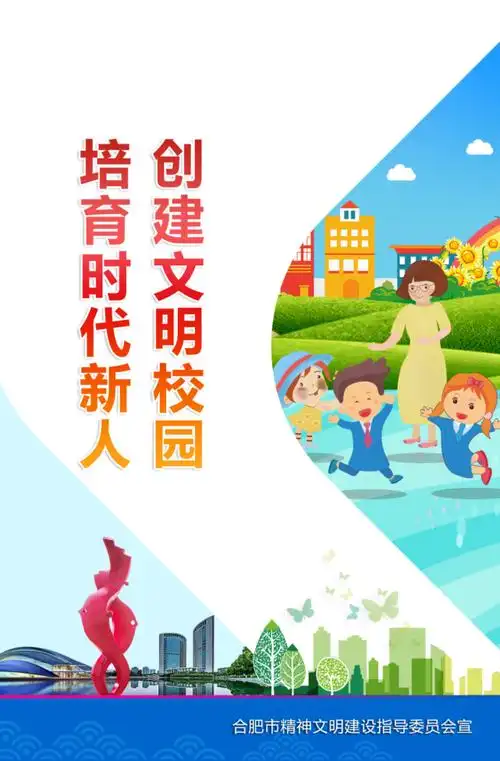 公益广告|创建文明校园 培育时代新人