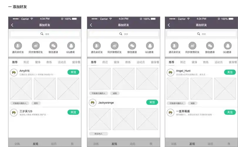 keep健身类app产品axurerp原型
