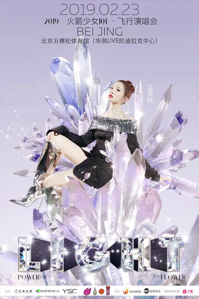 2019火箭少女101飞行演唱会预售下午6时开启