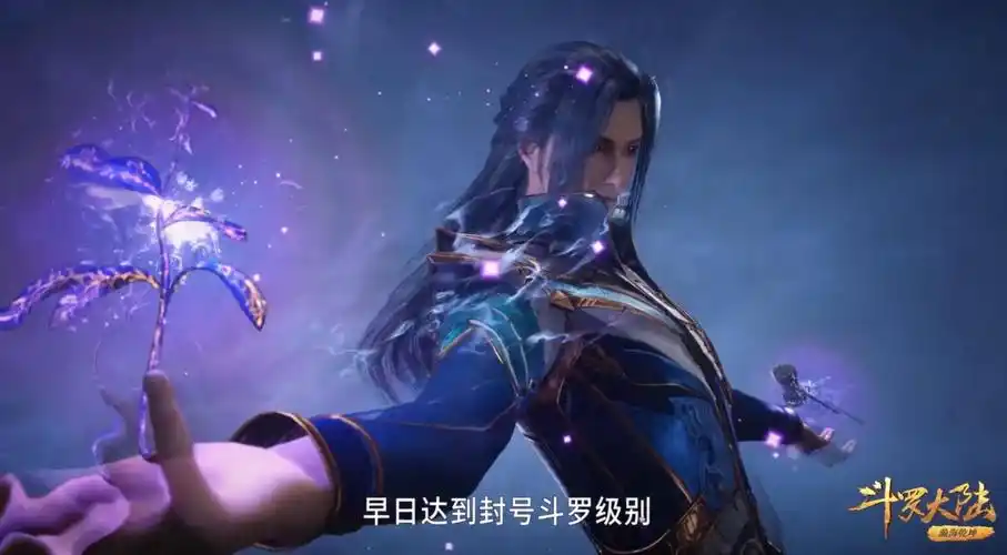 柳二龙脑补大闹武魂殿赶着送死唐三封号斗罗形象曝光