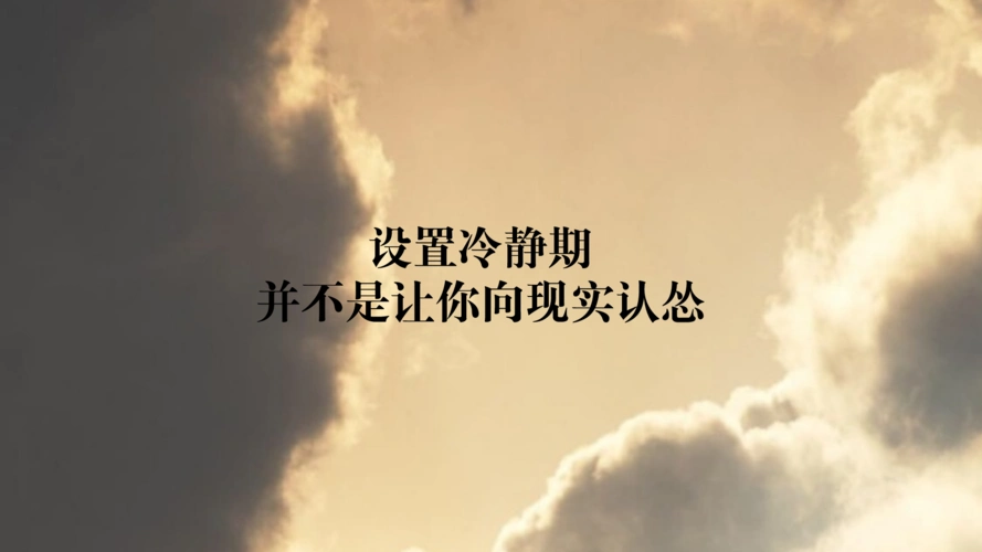 辞职冷静期被骂上热搜我要真能冷静了还会辞职