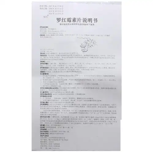 罗红霉素片价格