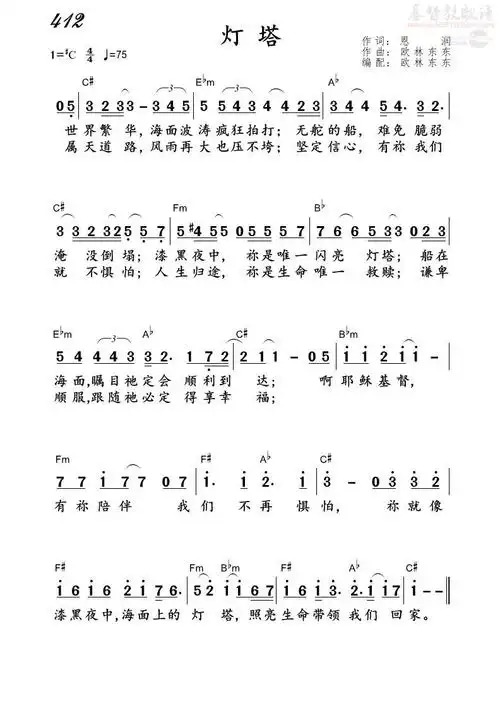 灯塔(简谱)_恩润新歌_基督教歌谱大全