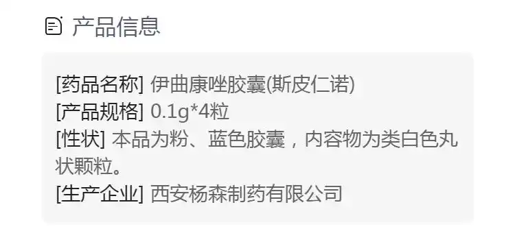 伊曲康唑胶囊(斯皮仁诺)(伊曲康唑胶囊)_说明书_作用_效果_价格_健客