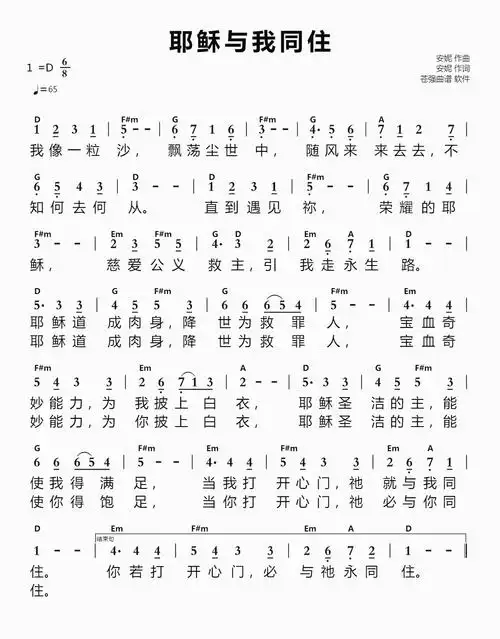 耶稣与我同住 官方和弦简谱_简谱_乐谱吧