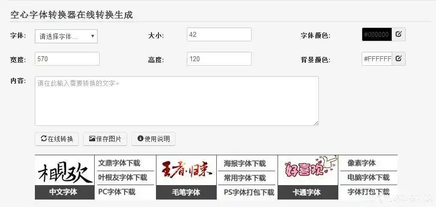 第一字体转换器(字体在线转换工具) v1.0 绿色免费版