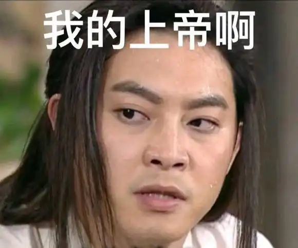 我的上帝啊武林外传老白白展堂展堂外传武林白白上帝表情