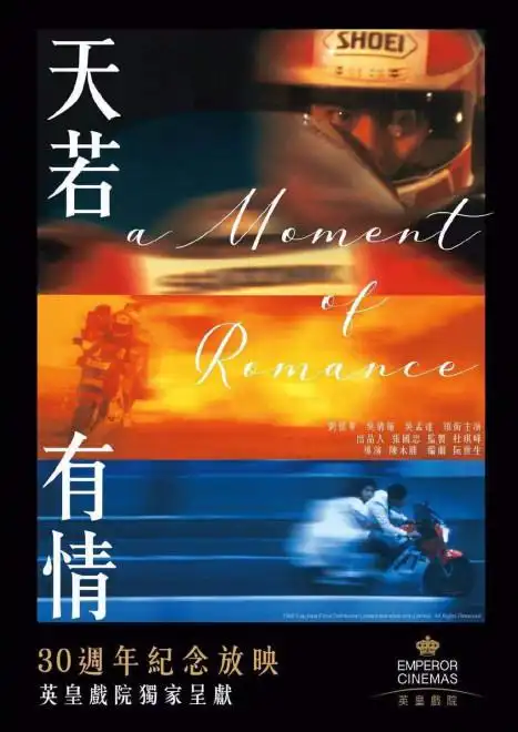 纪念已故导演陈木胜 《天若有情》重映版海报公布_华语_电影网_1905.