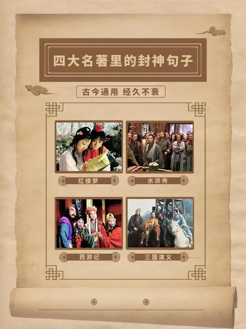 四大名著里的封神句子,古今通用,经久不衰,句句都能用到作文里 - 抖音