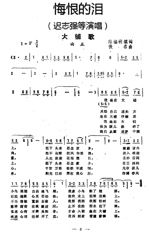 大铺歌 悔恨的泪 曲五 迟志强 歌谱 简谱