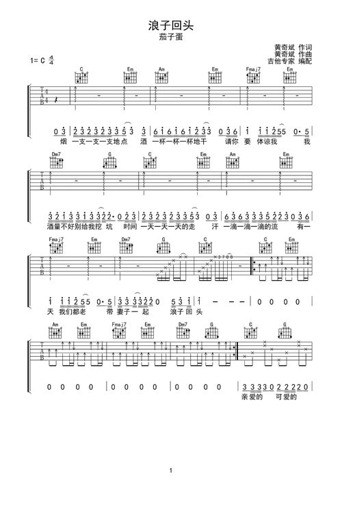 浪子回头原版吉他谱