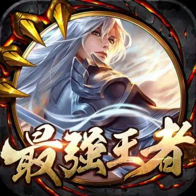 王者荣耀_卡通动漫头像_我要个性网