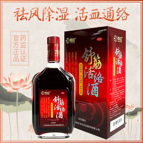 花红舒筋活络酒500ml祛风除湿活血通络关节疼痛养阴生津药酒送礼