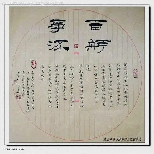 臧远科书法扇面隶书百舸争流小楷沁园春长沙