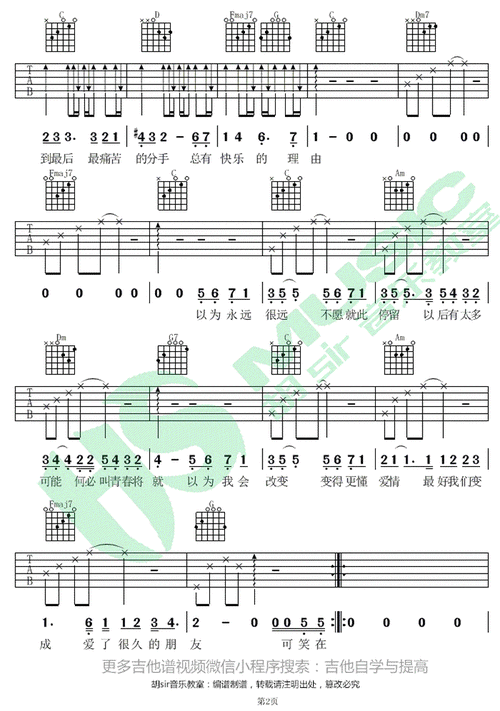 爱了很久的朋友吉他谱